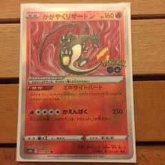 ポケモンカードかがやくリザードンk ポケモンGOのサムネイル