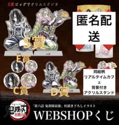 귀멸의 칼날 WEB 복권 甘露寺 蜜璃 이구로 코바치 내 S,C,D,E상 배경 첨부 악스타