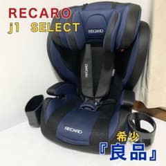 RECARO レカロ J1 select ジュニアシート Amazon | レカロ J1 Select チャイルドシート カーディナル
