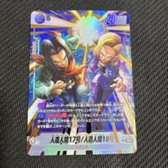 人造人間17号/人造人間18号 SR パラレル フュージョンワールド - メルカリ