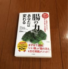 「腸の力」であなたは変わるのサムネイル