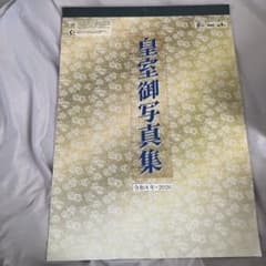 皇室御写真集 壁掛けカレンダー 2026 - メルカリ