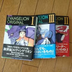 Evangelion original 1 2 3のサムネイル