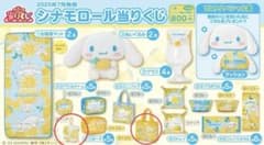 シナモロール 当りくじ アクリルチャーム ミニバッグのサムネイル