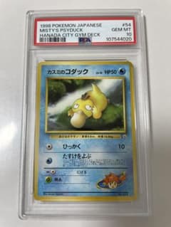 カスミのコダック 旧裏 PSA10 マークなし - メルカリ
