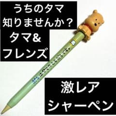 犬キャラクター付きシャープペンシル　ポチ　タマ m20147483898_1.jpg?1767968926