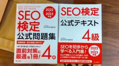 SEO検定 公式問題集 4級 2022・2023年版　公式テキストのサムネイル