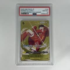モンキー・D・ルフィ P P-106 スタンダードバトル 優勝記念 PSA10