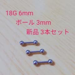 18G 6mm (ボール3mm) ピアス3本セットのサムネイル