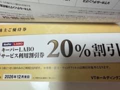 VTホールディングス 株主ご優待券のサムネイル