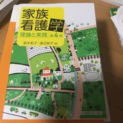 家族看護学 : 理論と実践のサムネイル