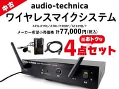 値下げ【送料無料】すぐ使えるaudio-technicaワイヤレスマイクシステム