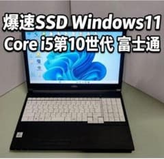 爆速SSDGWindows11 ノートパソコン Core i5第10世代 - メルカリ