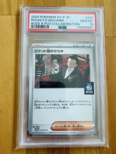 PSA10】ロケット団のサカキ BOSSPROMO 270/SV-p - メルカリ