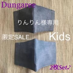 りんりん様専用♡キッズダンガリー2枚&オリーブ・クリーム・サーモンピンク各4枚♪のサムネイル