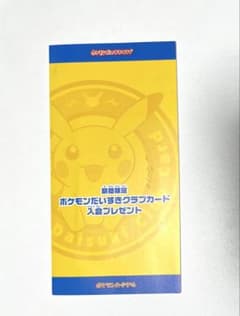 未開封】ポケモンだいすきクラブ入会プレゼント ピカチュウ 095/DP-P