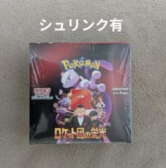 【BOX】ロケット団の栄光 シュリンク付き