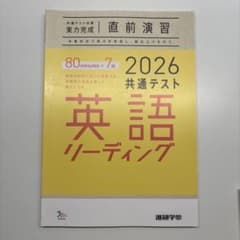 2026 共通テスト 英語 リーディング 問題集のサムネイル