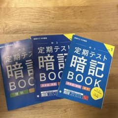 進研ゼミ 中学講座 中3 定期テスト暗記BOOK 3冊セットのサムネイル