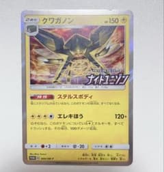 クワガノン P サン&ムーン 強化拡張パック ナイトユニゾン BOX購入特典