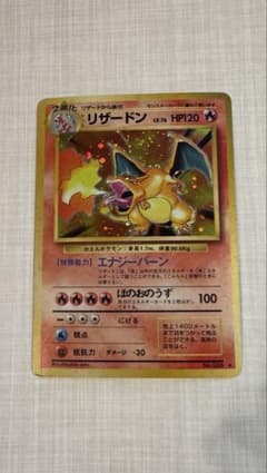 美品》初期リザードン ☆ 第1弾拡張パック かえんリザードン 旧裏