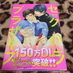 BL まんがのサムネイル