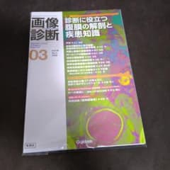 裁断済】画像診断 2026年3月号 診断に役立つ腹膜の解剖と疾患知識