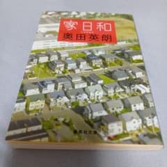 家日和のサムネイル