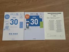 2026 共通テスト英語リスニングオリジナル問題集 TRY 30のサムネイル