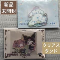 【新品未開封】クリアスタンド　シナモロール　クロミ　マイメロ　2種セット