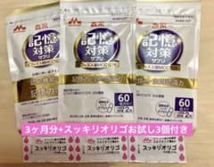 記憶対策サプリ60粒入り3袋+スッキリオリゴお試し3個付きのサムネイル