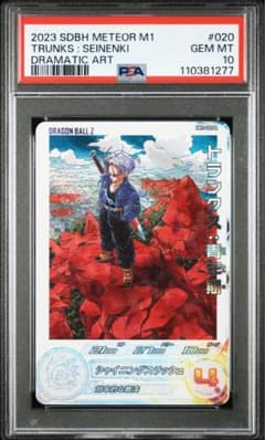 PSA10 METEOR M1 トランクス ドラマティックアート ② PSA10 トランクス 青年期 MM1-020 DA 2023 SDBH - メルカリ