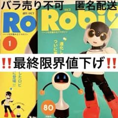 ロビ2 まもなく完成品 全80号有 1〜70号まで組み立て済み バラ 