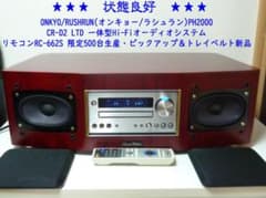 ONKYO/RUSHRUN PH2000/CR-D2 LTD RC-662S - メルカリ