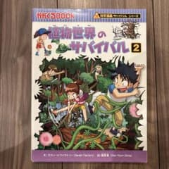 植物世界のサバイバル 2のサムネイル