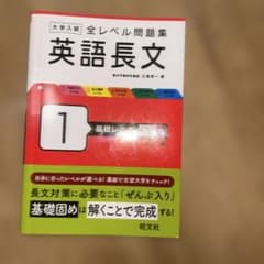 大学入試全レベル問題集英語長文. 1のサムネイル