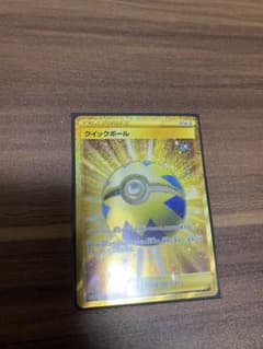 クイックボールURのサムネイル