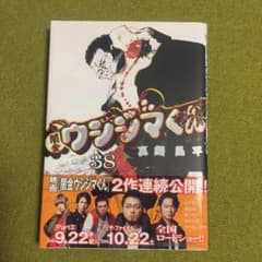 【予約済み】闇金ウシジマくん 38巻39巻のサムネイル