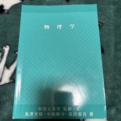 物理学 2005年版のサムネイル