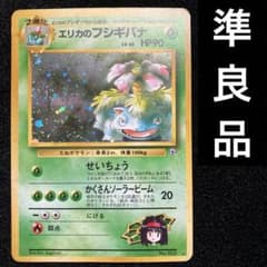 準良品 旧裏 ポケモンカード エリカのフシギバナ - メルカリ