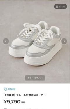 CHICO Lサイズ ホワイト シルバー 厚底スニーカーのサムネイル