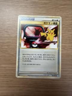 ポケモンカード ポケモン通信 065/070 L1 ポケモン通信レジェンド