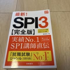 最新! SPI3 【完全版】のサムネイル