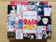 魔女の宅急便　名台詞かるた　新品のサムネイル