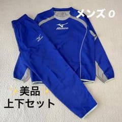 美品】Mizuno ピステ・ウィンドブレーカー 上下セット青 Oサイズ