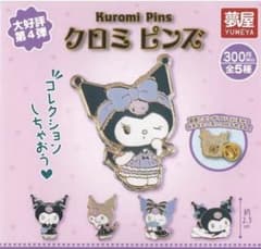 クロミ ピンズ 約2.3cmのサムネイル