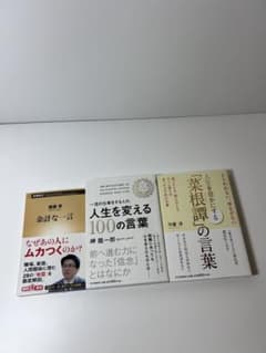 自己啓発・ビジネス書 3冊セットのサムネイル