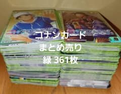 名探偵コナン コナンカード まとめ売り 361枚のサムネイル