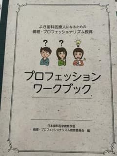 プロフェッションワークブックのサムネイル