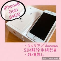iPhone 8 Gold 64 GB docomo 本体箱付きのサムネイル
